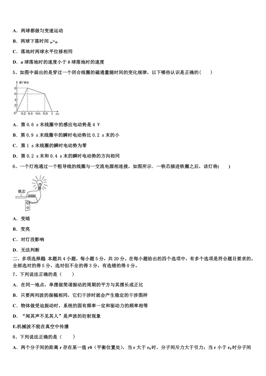 云南省玉溪市元江县一中2023学年物理高二第二学期期末调研试题（含解析）.doc_第2页