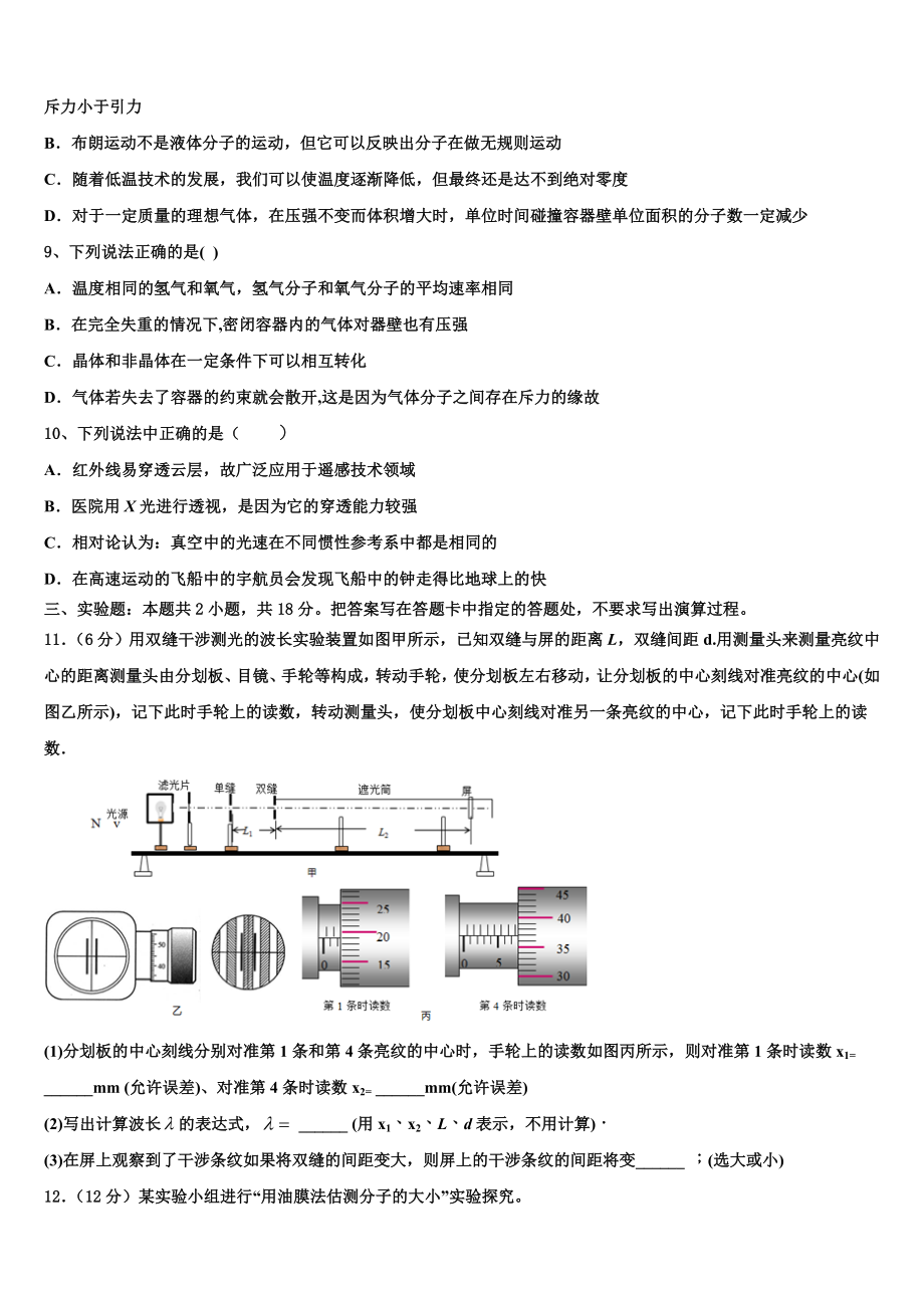 云南省玉溪市元江县一中2023学年物理高二第二学期期末调研试题（含解析）.doc_第3页