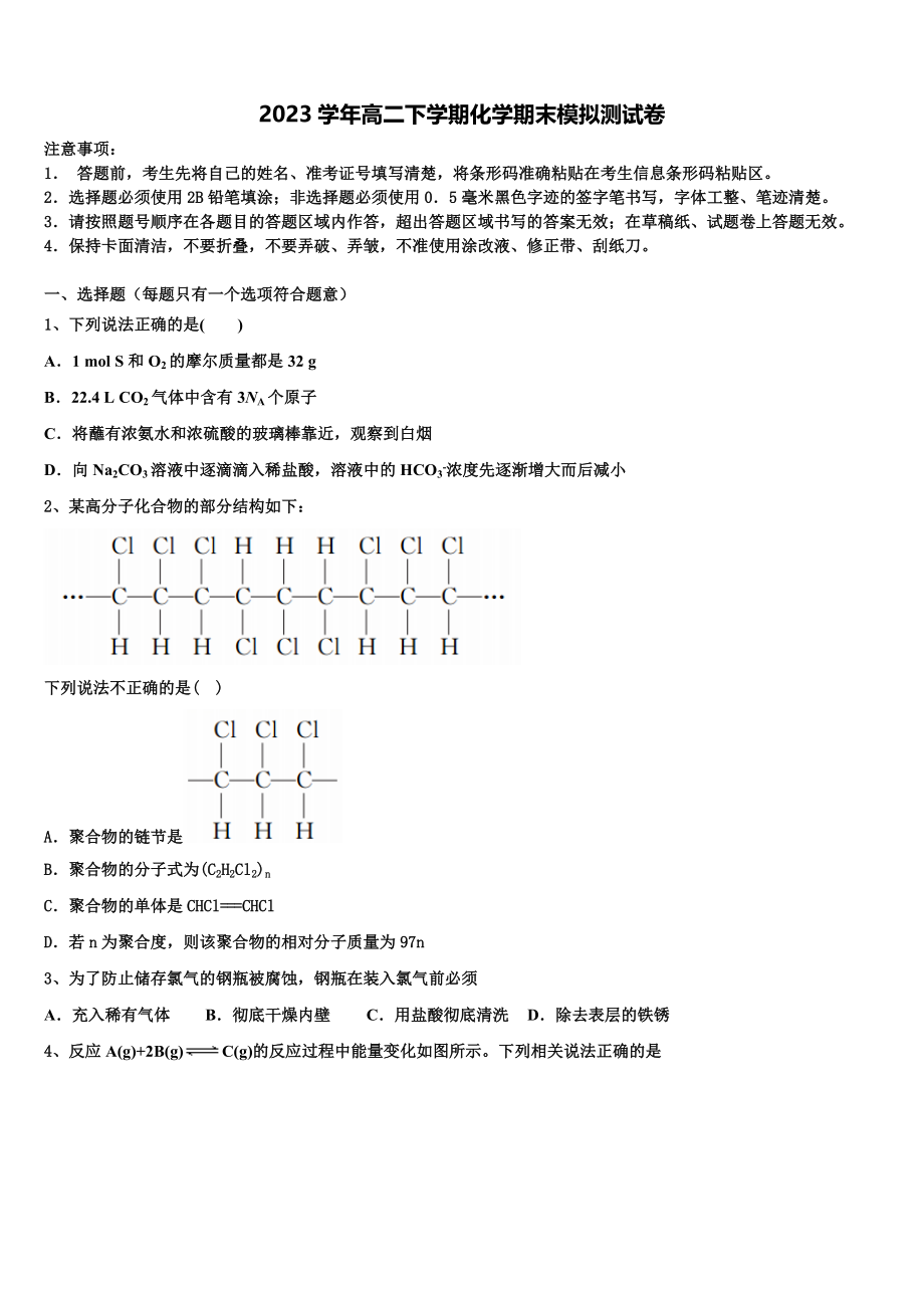 上海丰华中学2023学年高二化学第二学期期末达标检测试题（含解析）.doc_第1页