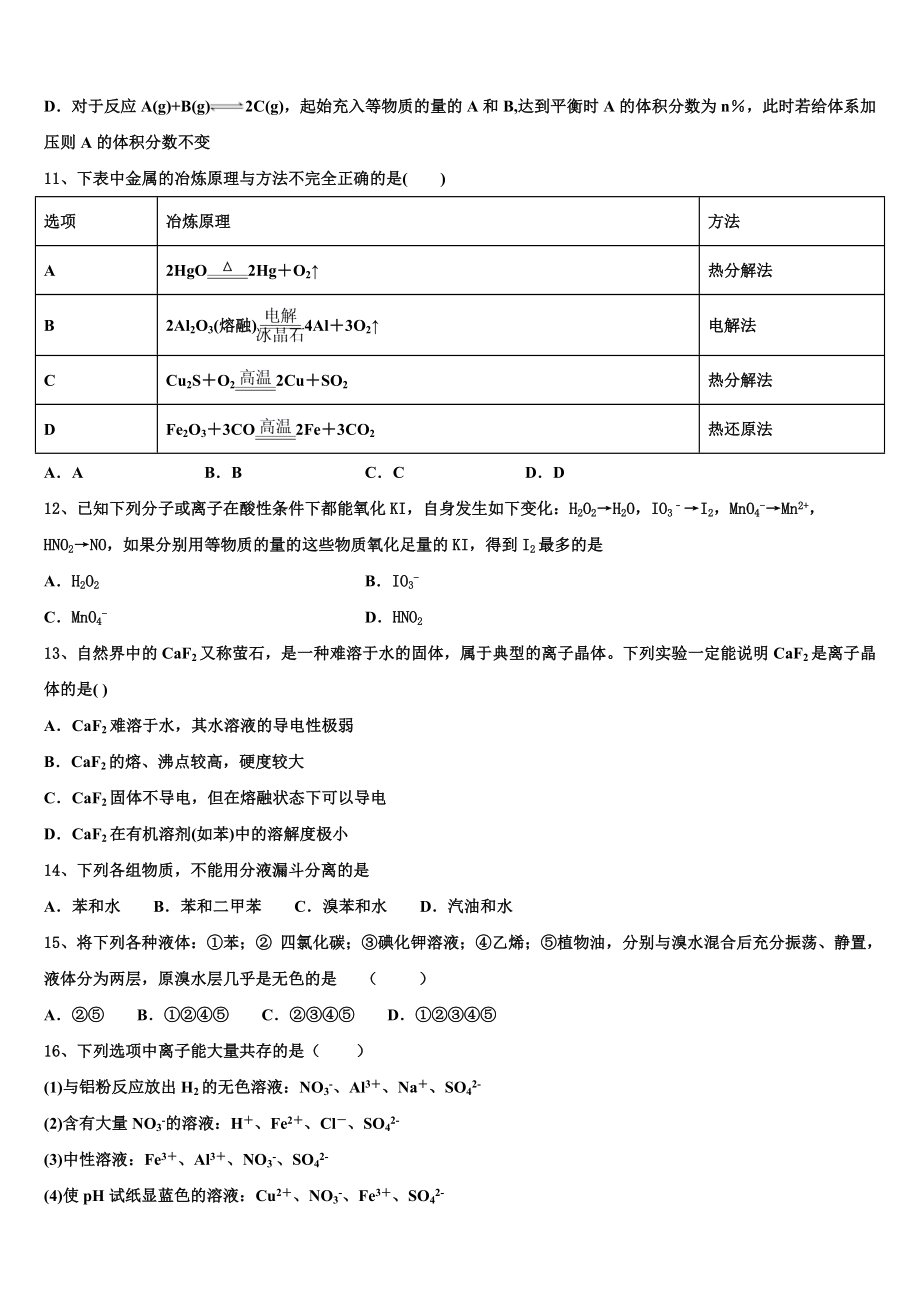 2023学年甘肃省庆阳市长庆中学高二化学第二学期期末复习检测试题（含解析）.doc_第3页