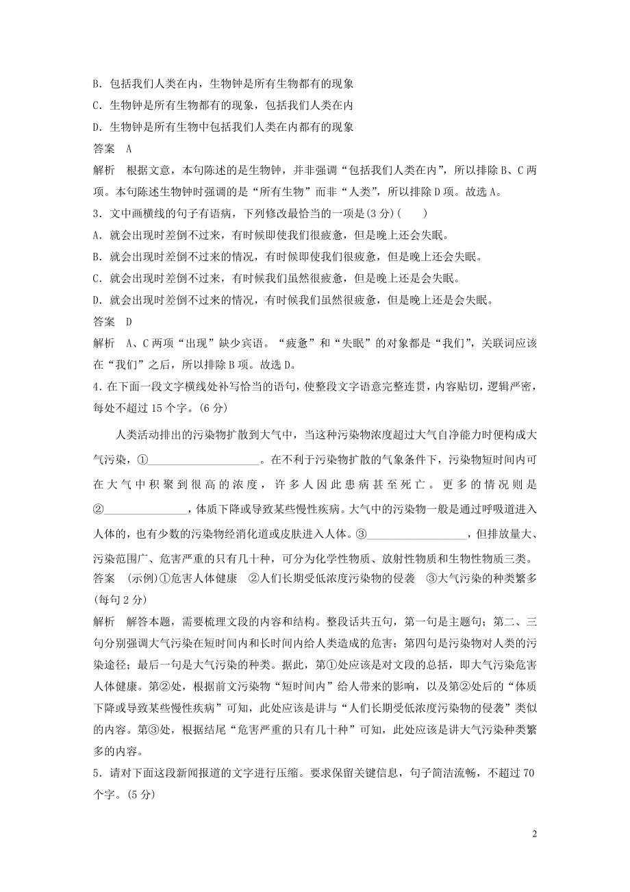 2023学年高考语文专题三限时规范练二语言文字运+名篇名句默写+古诗鉴赏含解析.docx_第2页