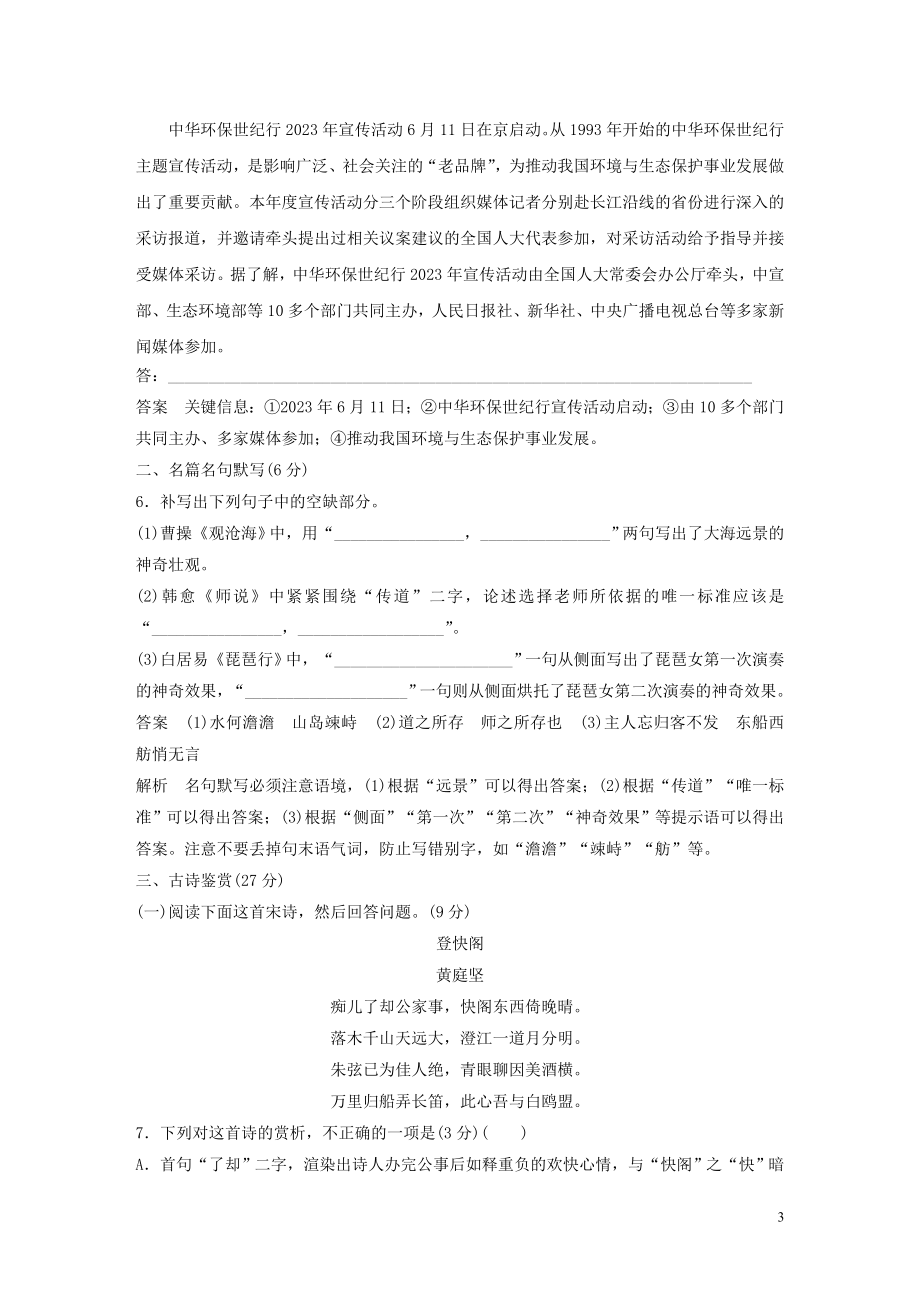 2023学年高考语文专题三限时规范练二语言文字运+名篇名句默写+古诗鉴赏含解析.docx_第3页