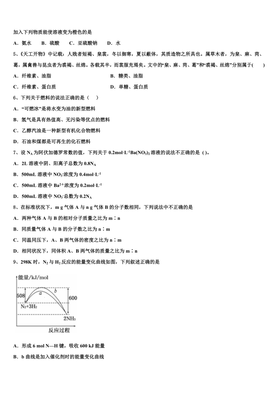 北京市交大附中2023学年高二化学第二学期期末预测试题（含解析）.doc_第2页