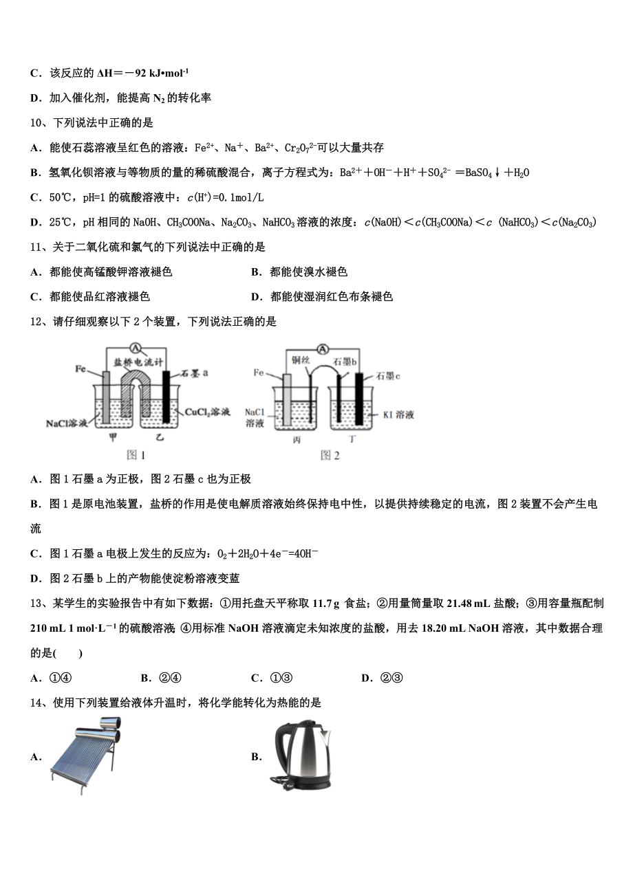 北京市交大附中2023学年高二化学第二学期期末预测试题（含解析）.doc_第3页