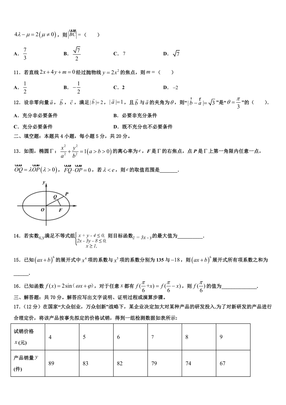 2023学年衡水市重点中学高考冲刺模拟数学试题（含解析）.doc_第3页