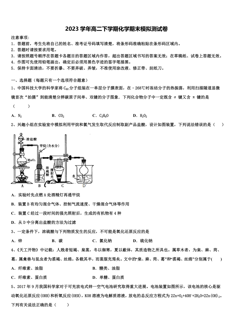 2023届南宁市第二中学化学高二第二学期期末监测模拟试题（含解析）.doc_第1页