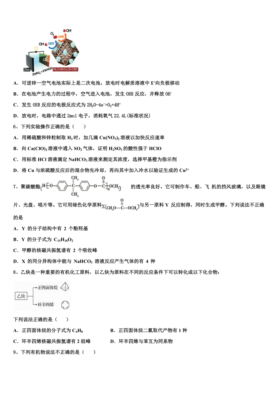 2023届南宁市第二中学化学高二第二学期期末监测模拟试题（含解析）.doc_第2页