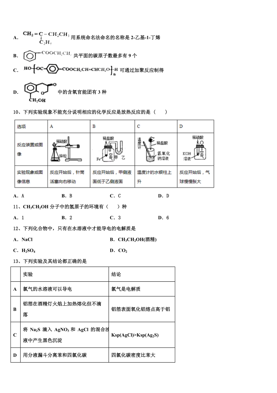 2023届南宁市第二中学化学高二第二学期期末监测模拟试题（含解析）.doc_第3页