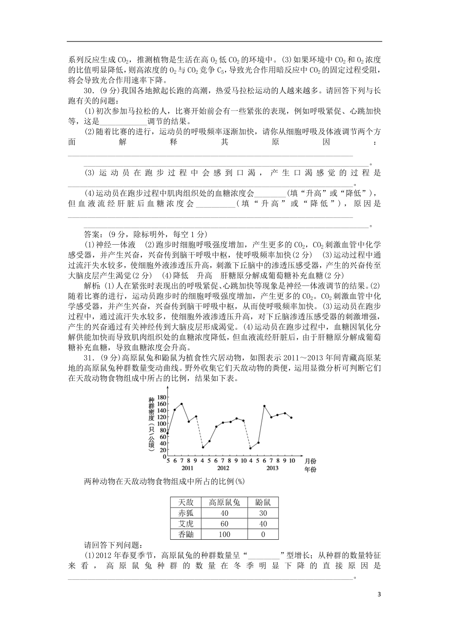 2023学年高考生物冲刺预测押题卷一.doc_第3页