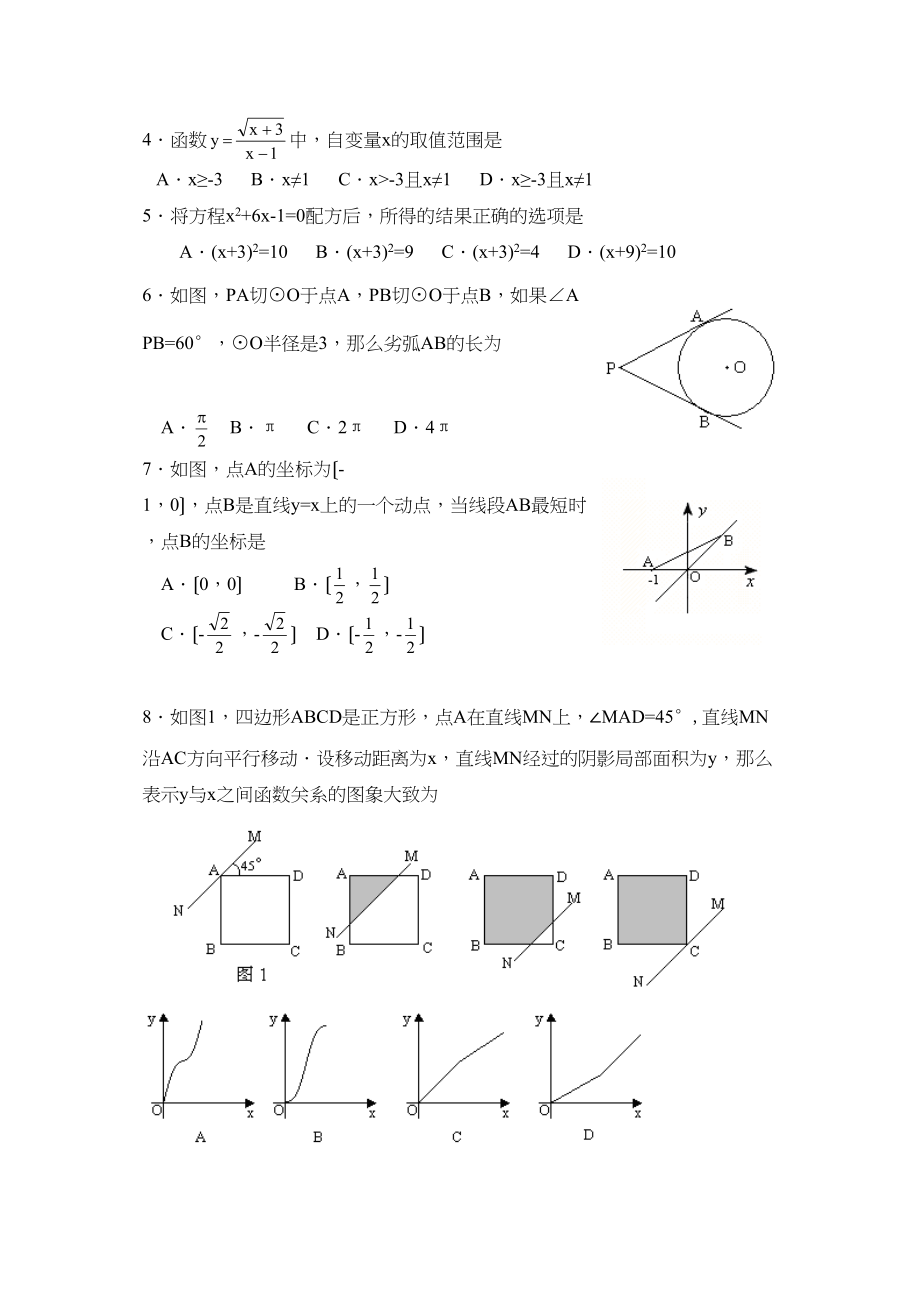 2023年6月北京市朝阳区初三年级二模试卷初中数学.docx_第2页