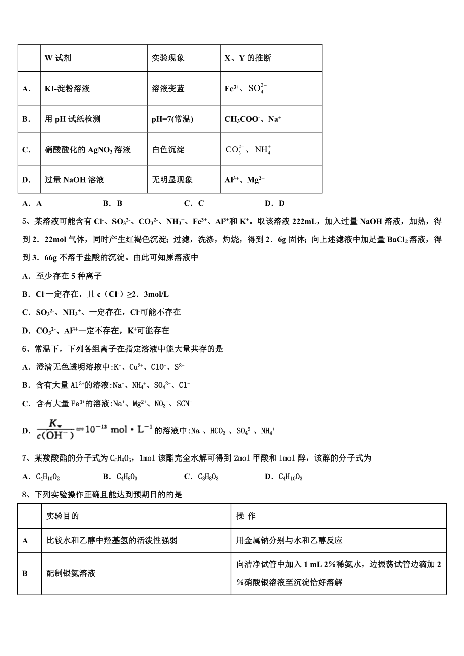 2023学年陕西省延安市黄陵中学高二化学第二学期期末综合测试模拟试题（含解析）.doc_第2页