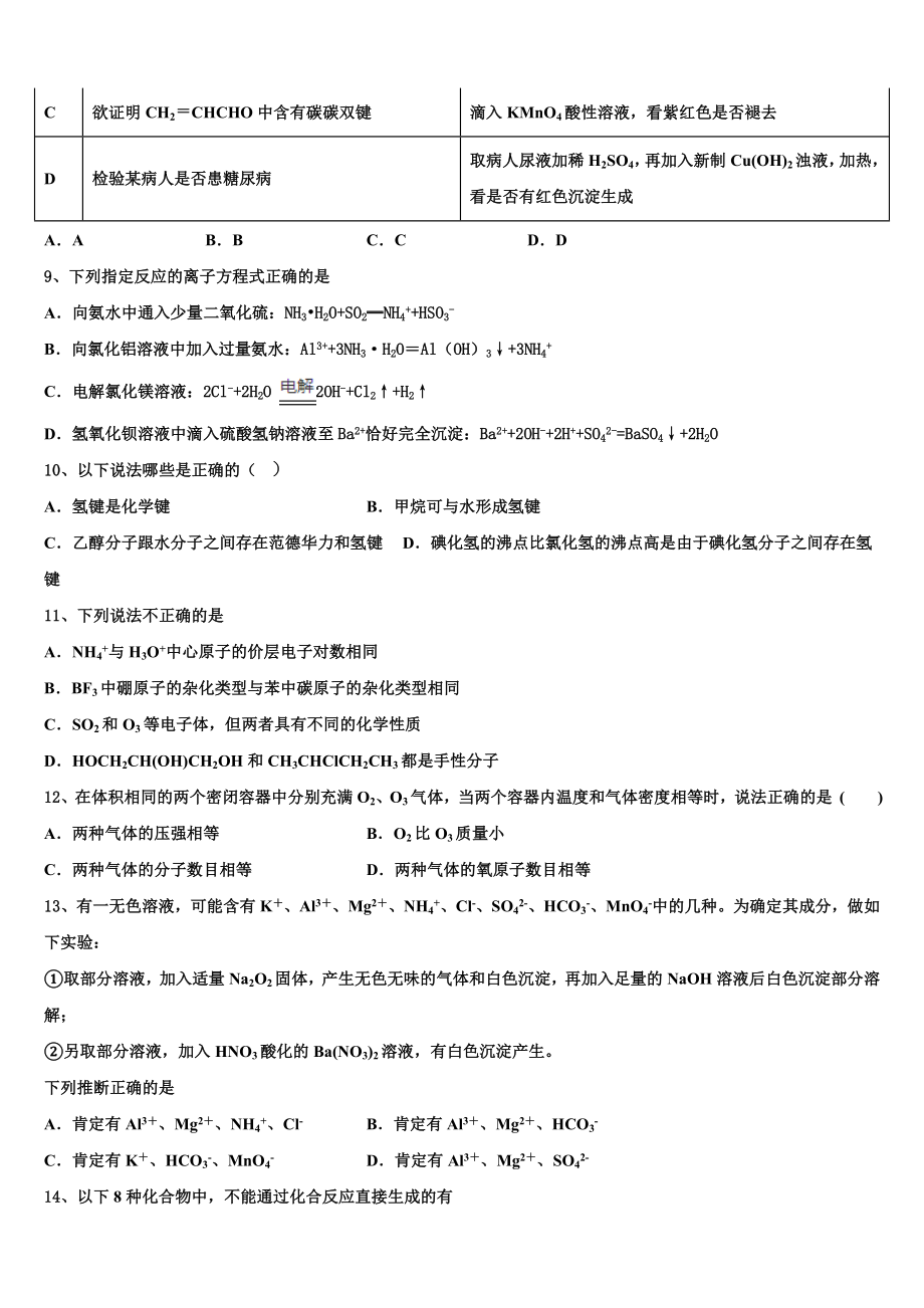 2023学年陕西省延安市黄陵中学高二化学第二学期期末综合测试模拟试题（含解析）.doc_第3页