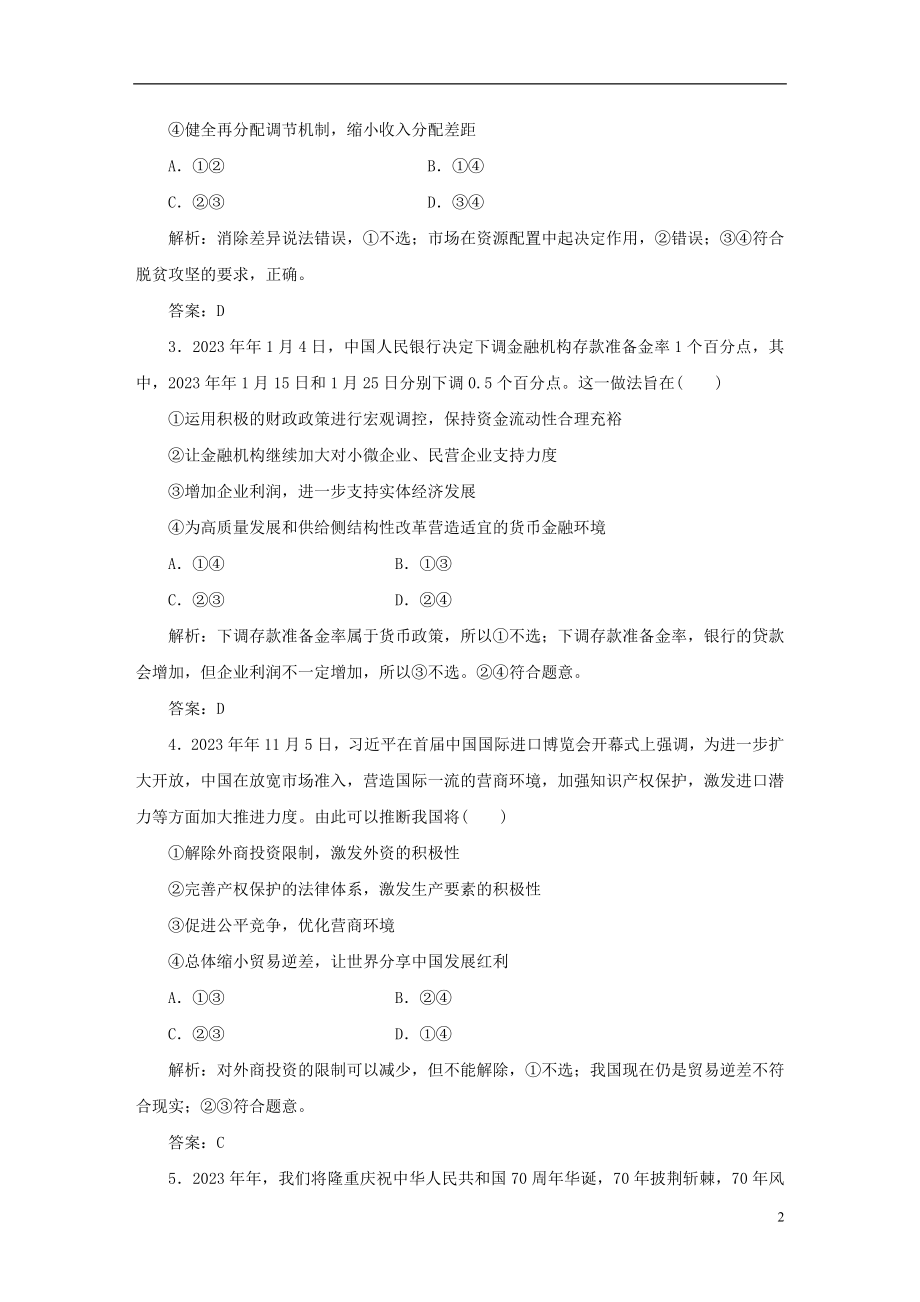 2023学年新高考政治仿真模拟试题三.doc_第2页