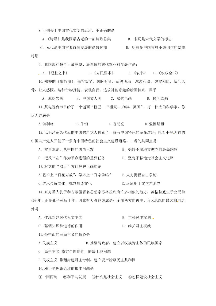 吉林省汪清县第六中学2023学年高二历史上学期期末考试试题.doc_第2页