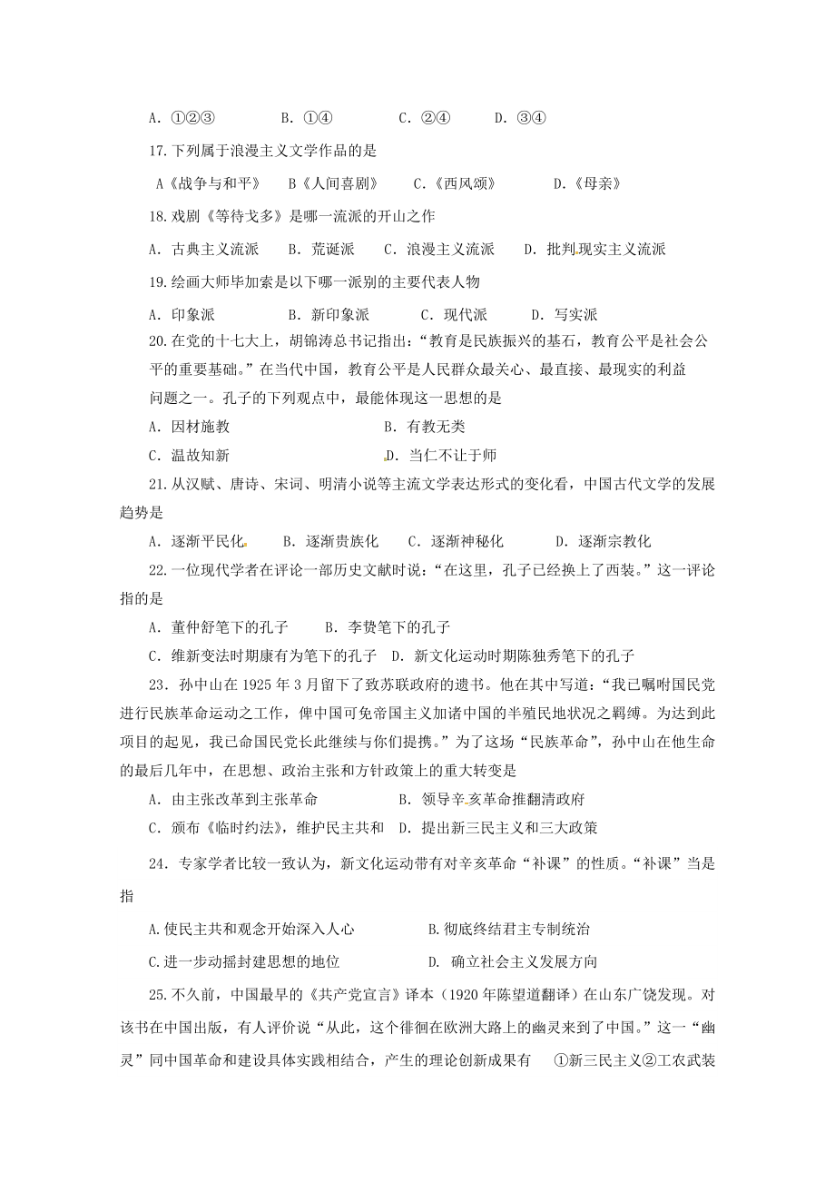 吉林省汪清县第六中学2023学年高二历史上学期期末考试试题.doc_第3页