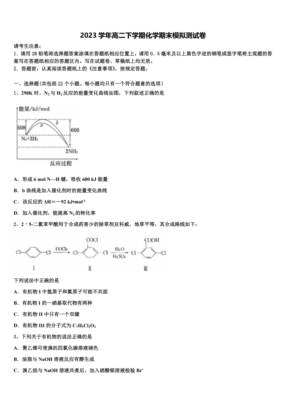 2023学年河南省洛阳市栾川县实验高中化学高二下期末经典模拟试题（含解析）.doc_第1页