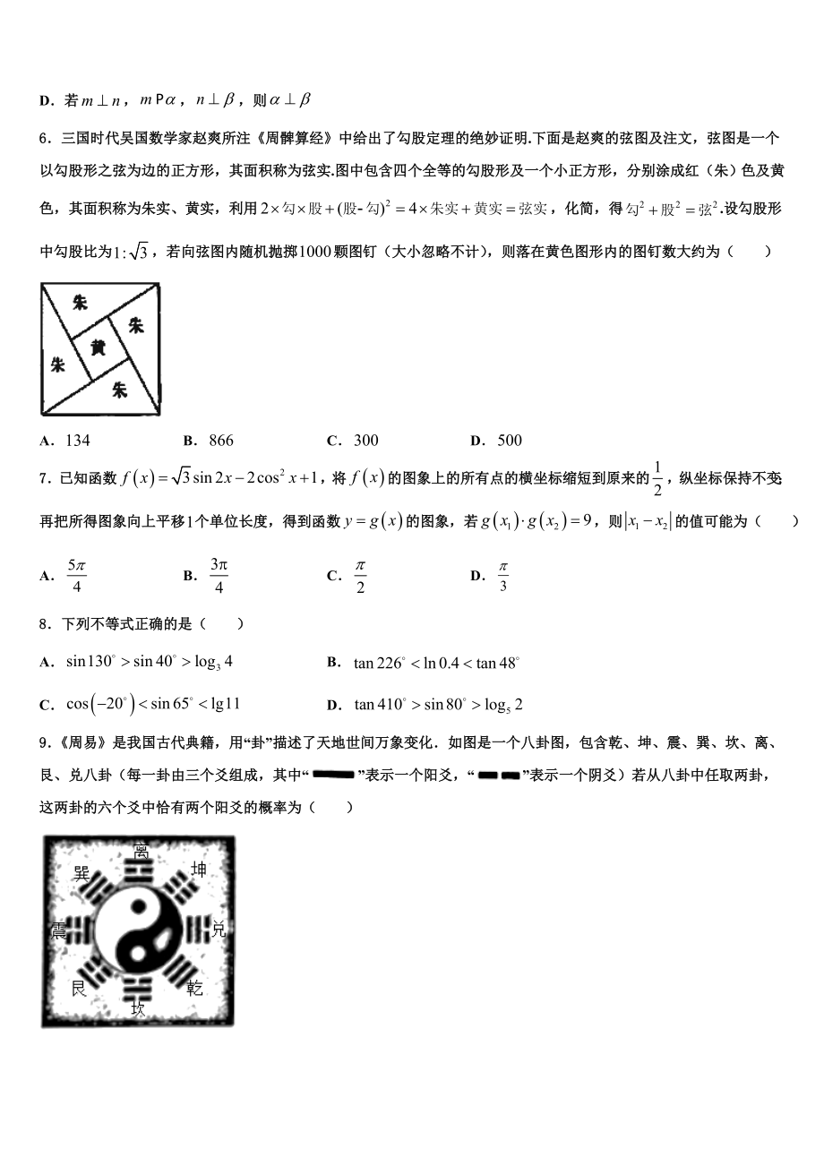 2023届天津市十二区县重点学校高三适应性调研考试数学试题（含解析）.doc_第2页