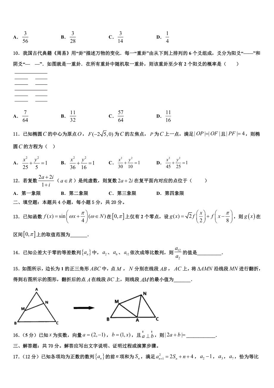 2023届天津市十二区县重点学校高三适应性调研考试数学试题（含解析）.doc_第3页