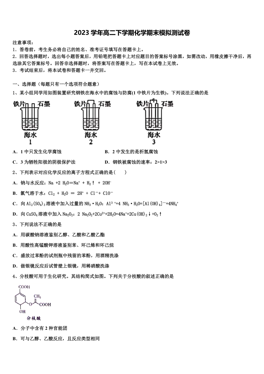 2023学年江西省赣中南五校联考高二化学第二学期期末学业质量监测模拟试题（含解析）.doc_第1页