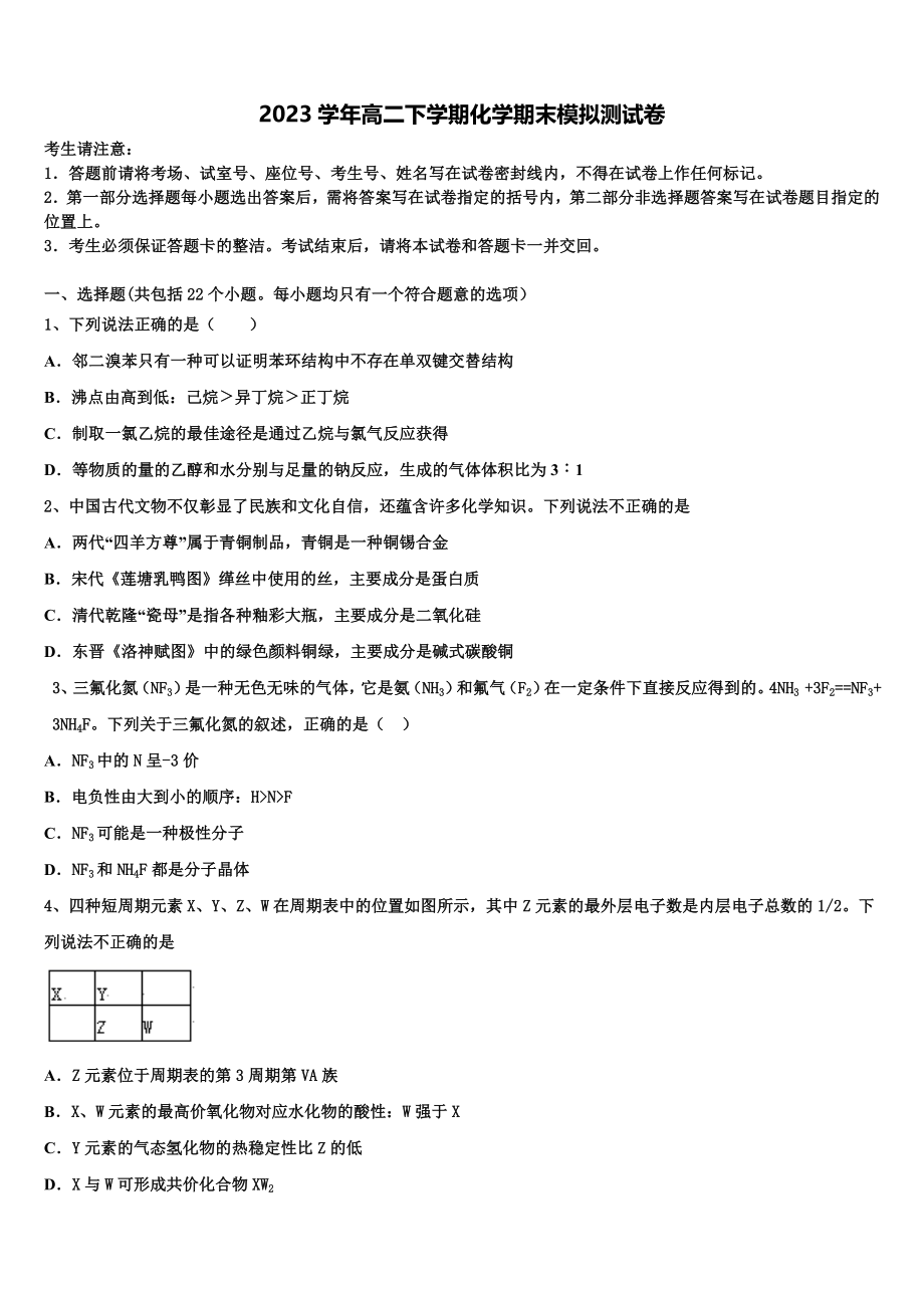 2023届江西省丰城九中高二化学第二学期期末检测试题（含解析）.doc_第1页