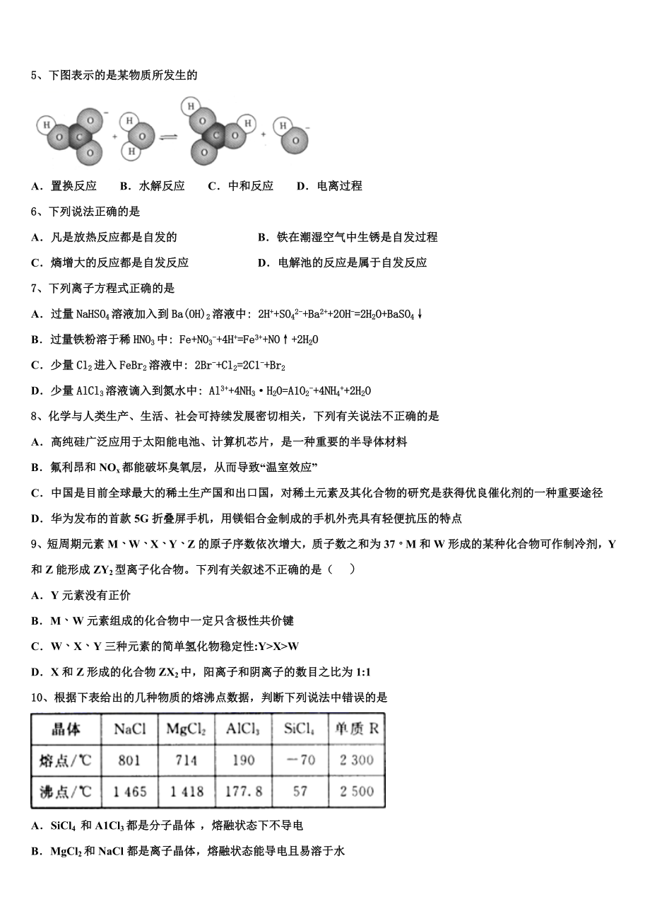 2023届江西省丰城九中高二化学第二学期期末检测试题（含解析）.doc_第2页