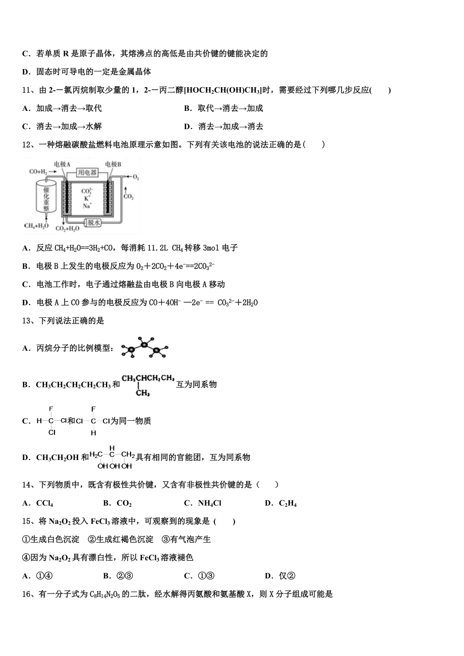 2023届江西省丰城九中高二化学第二学期期末检测试题（含解析）.doc_第3页