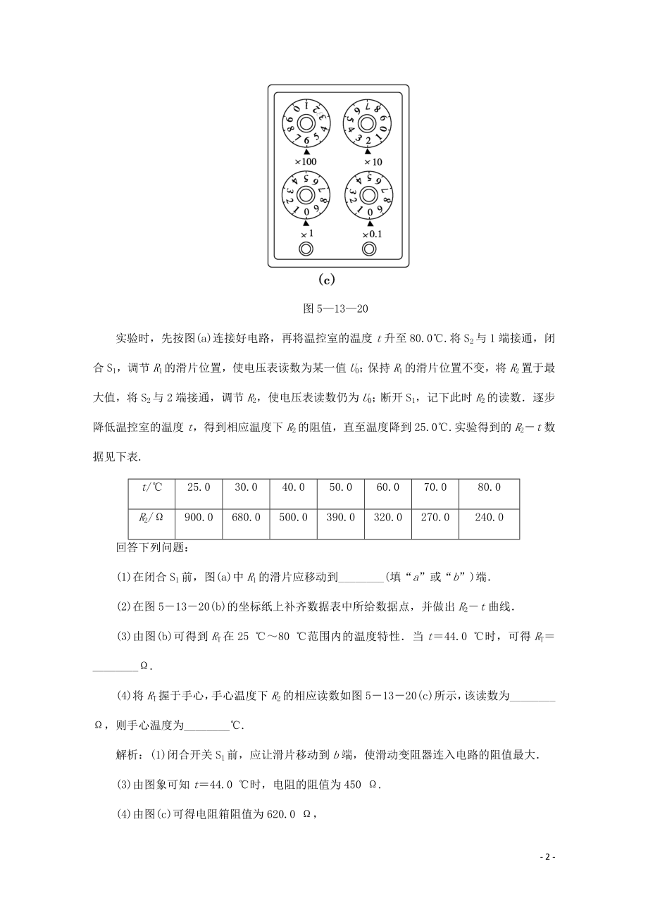 2023学年高考物理二轮复习第一部分专题复习训练5_13电学实验真题对点练含解析.doc_第2页