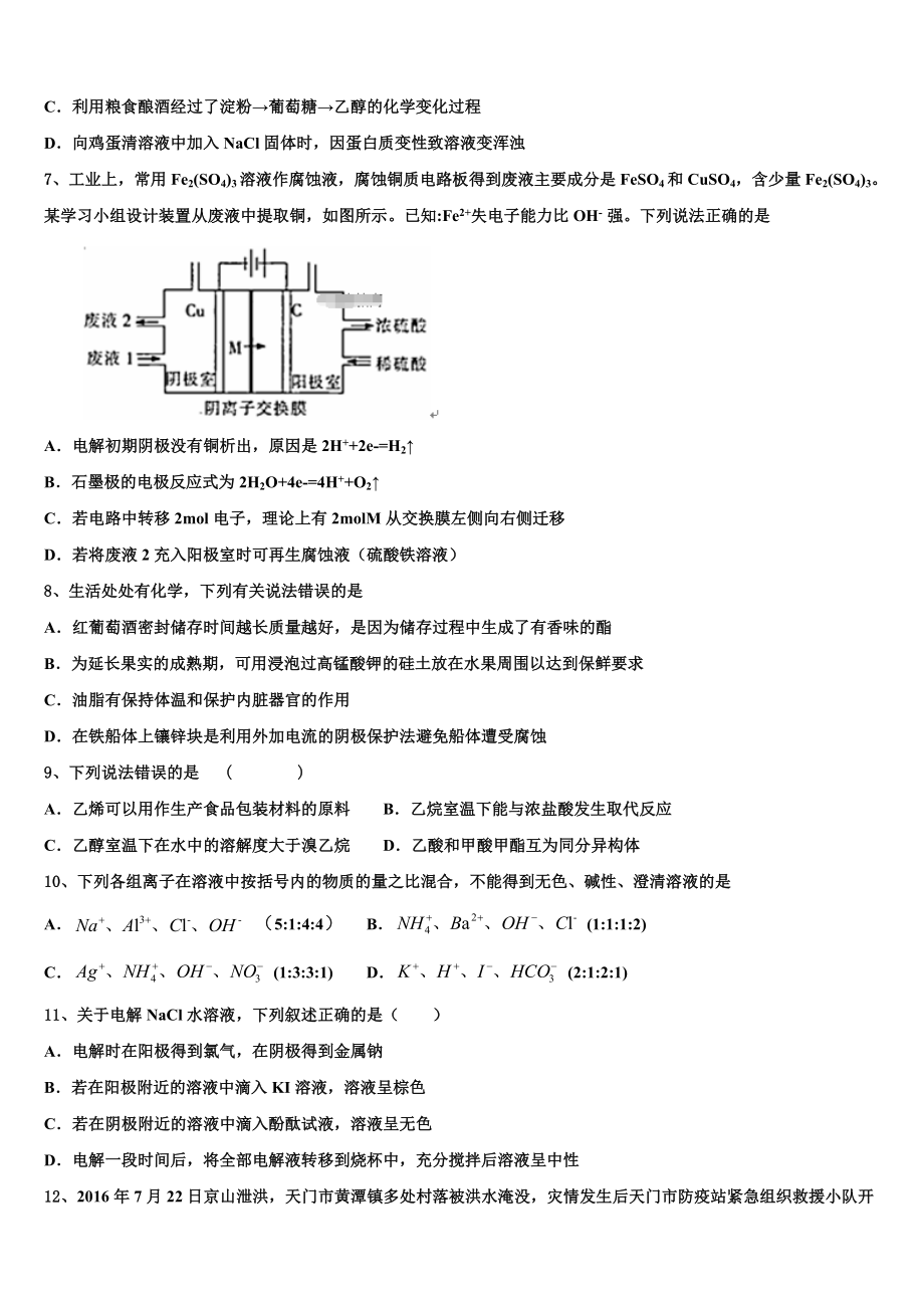 北京市顺义区市级名校2023学年化学高二下期末调研试题（含解析）.doc_第2页