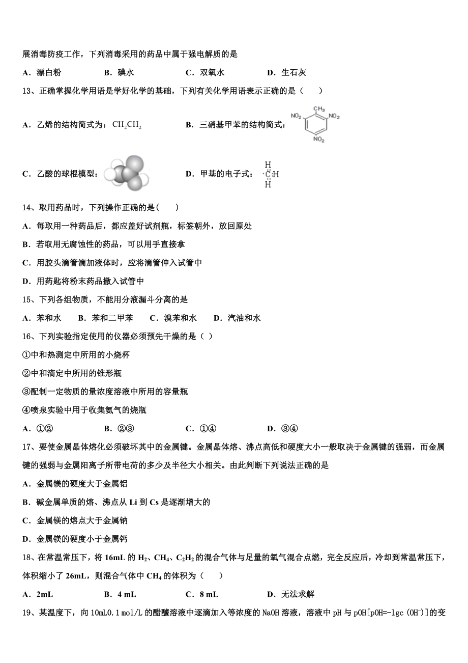 北京市顺义区市级名校2023学年化学高二下期末调研试题（含解析）.doc_第3页