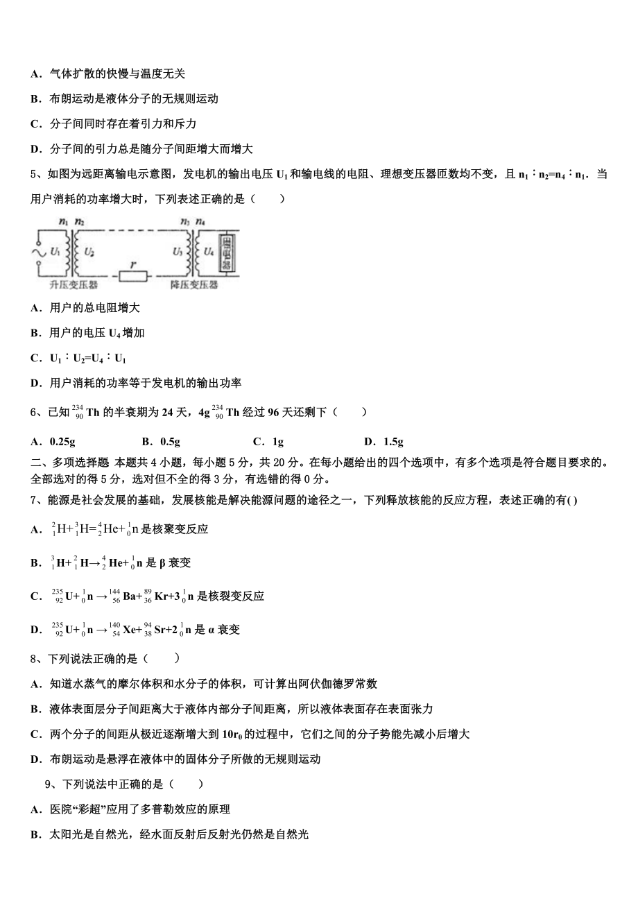 2023学年黑龙江省大庆市让胡路区大庆铁人中学物理高二下期末统考试题（含解析）.doc_第2页