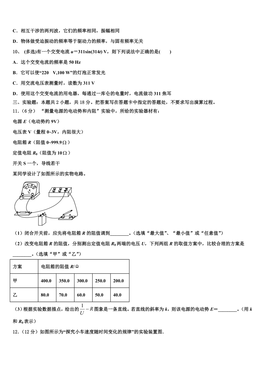 2023学年黑龙江省大庆市让胡路区大庆铁人中学物理高二下期末统考试题（含解析）.doc_第3页