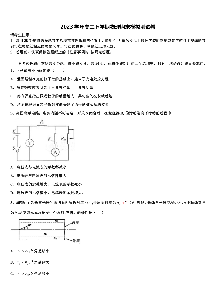 上海市曹杨二中2023学年物理高二下期末调研试题（含解析）.doc_第1页