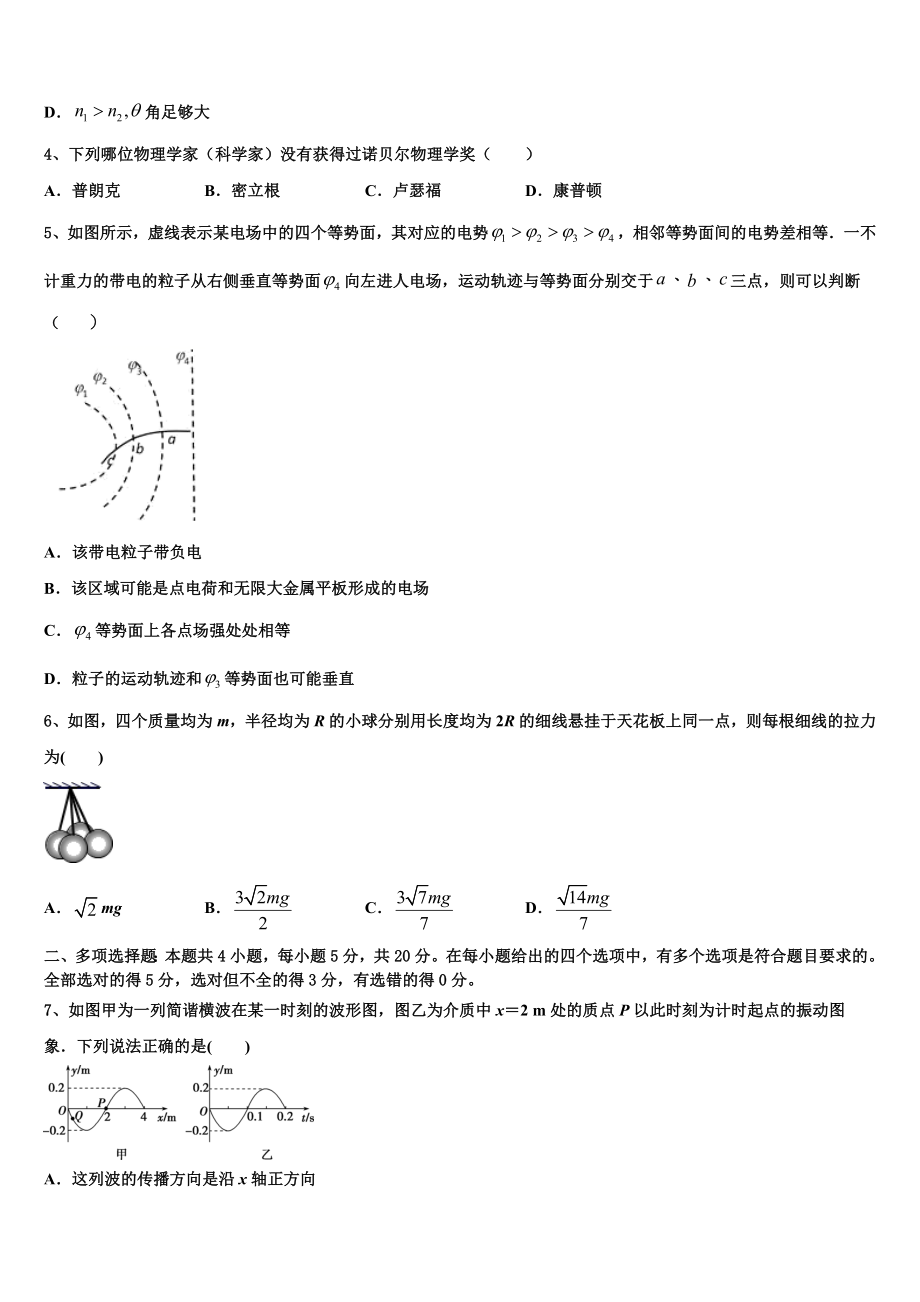 上海市曹杨二中2023学年物理高二下期末调研试题（含解析）.doc_第2页