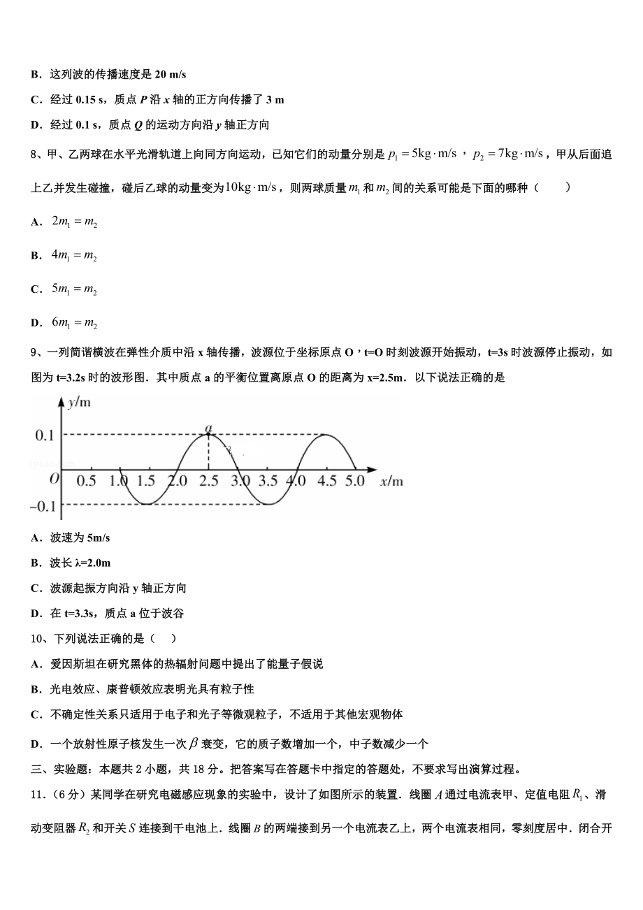 上海市曹杨二中2023学年物理高二下期末调研试题（含解析）.doc_第3页