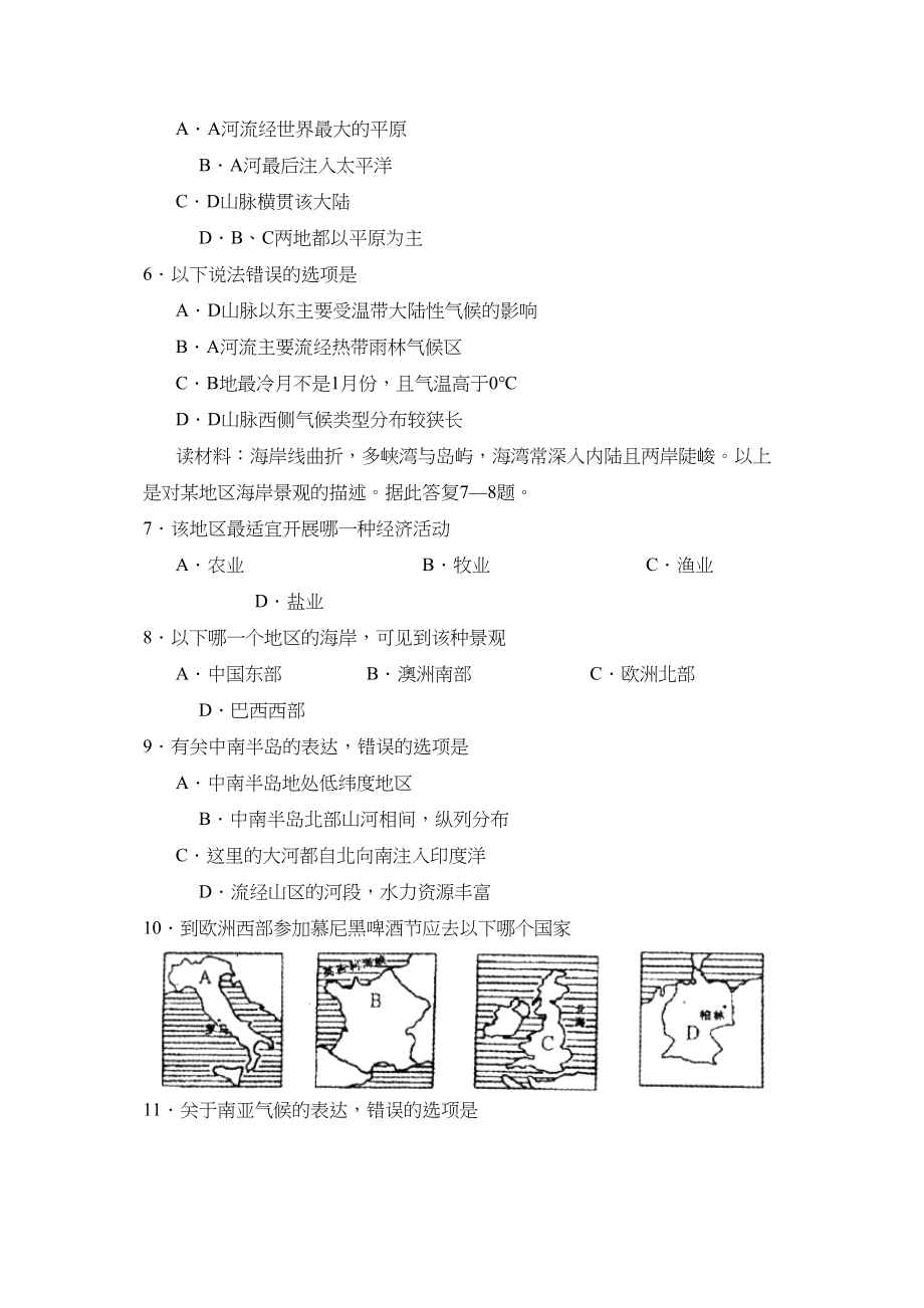 2023年7月菏泽市郓城县七年级素质教育质量检测初中地理.docx_第2页