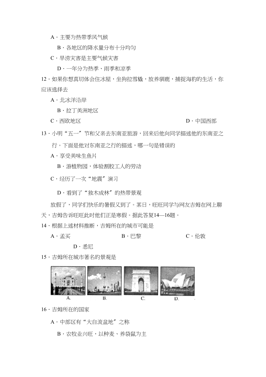 2023年7月菏泽市郓城县七年级素质教育质量检测初中地理.docx_第3页