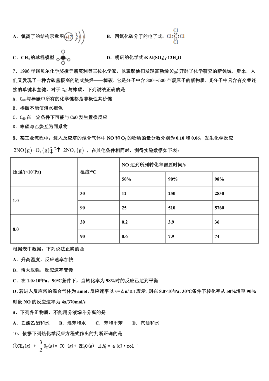 2023学年海南省化学高二下期末统考模拟试题（含解析）.doc_第2页