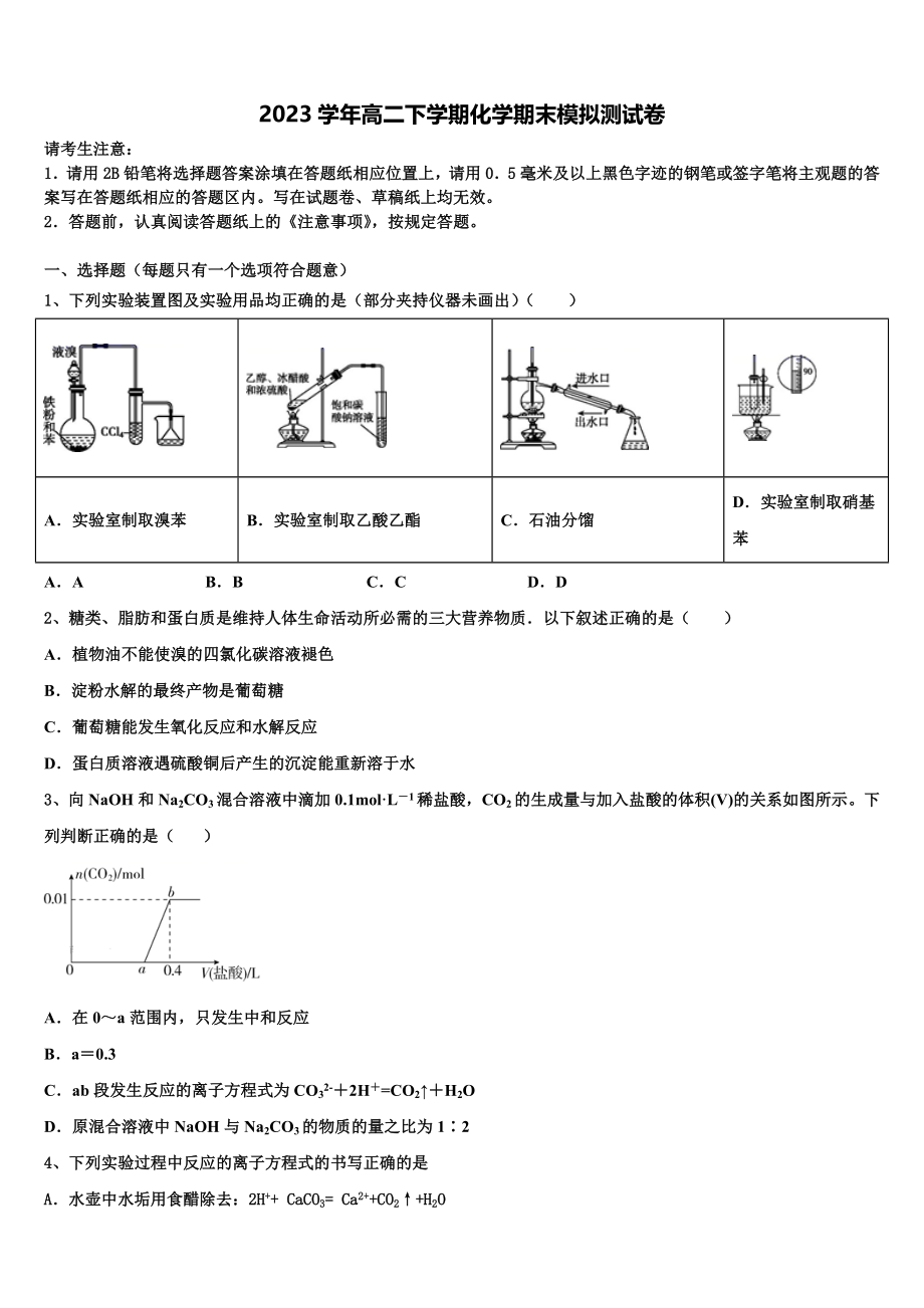 2023学年自治区拉萨市自治区拉萨中学化学高二第二学期期末检测模拟试题（含解析）.doc_第1页