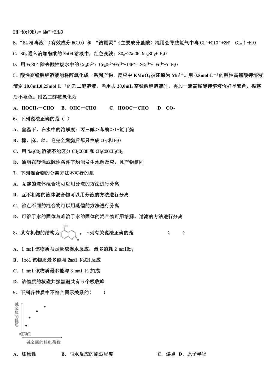 2023学年自治区拉萨市自治区拉萨中学化学高二第二学期期末检测模拟试题（含解析）.doc_第2页