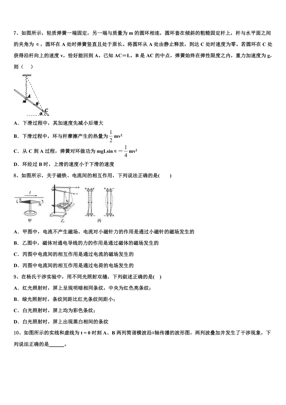 四川省成都市树德中学2023学年物理高二第二学期期末学业水平测试试题（含解析）.doc_第3页