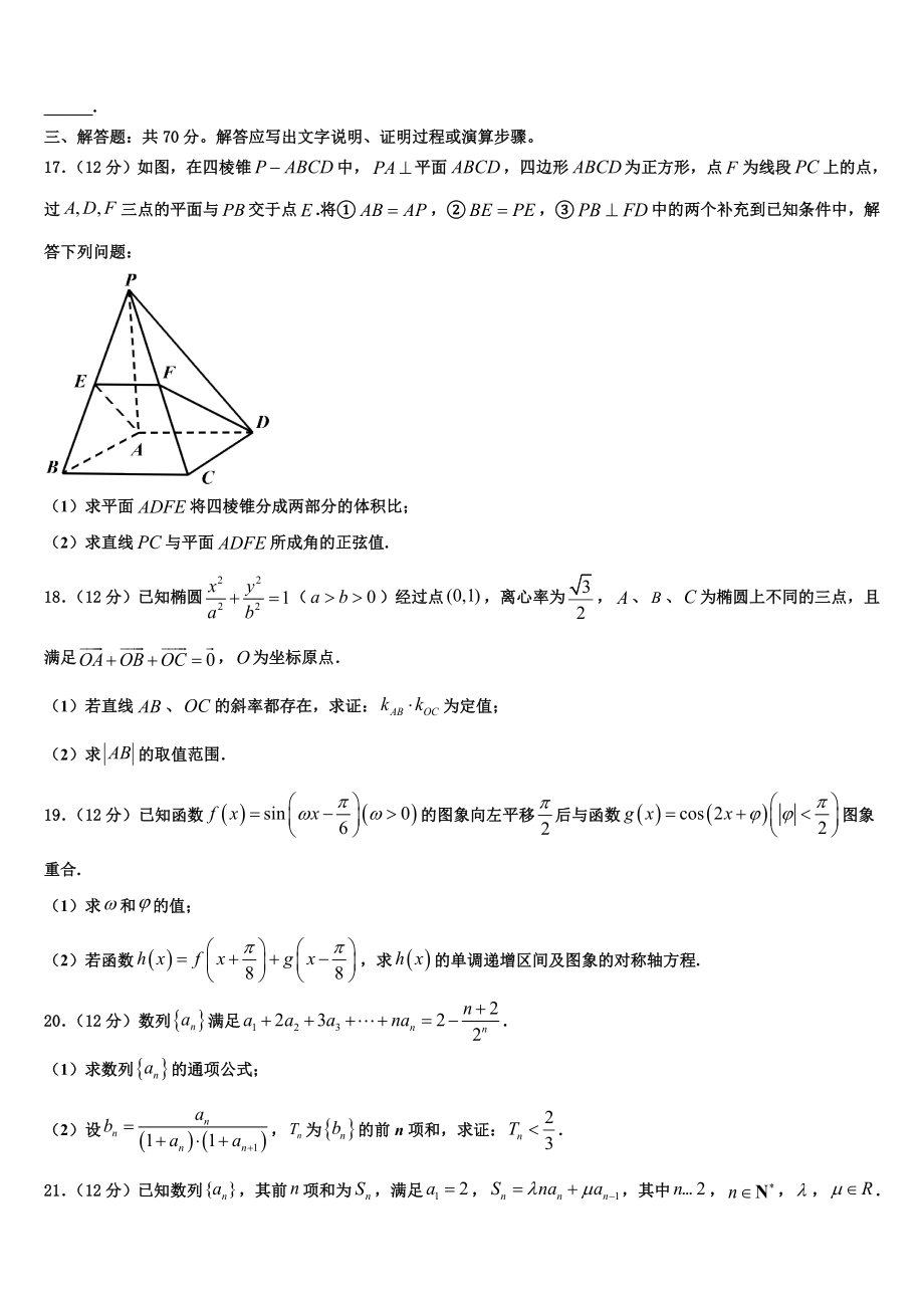 2023届吉林省吉化一中学高考仿真卷数学试卷（含解析）.doc_第3页