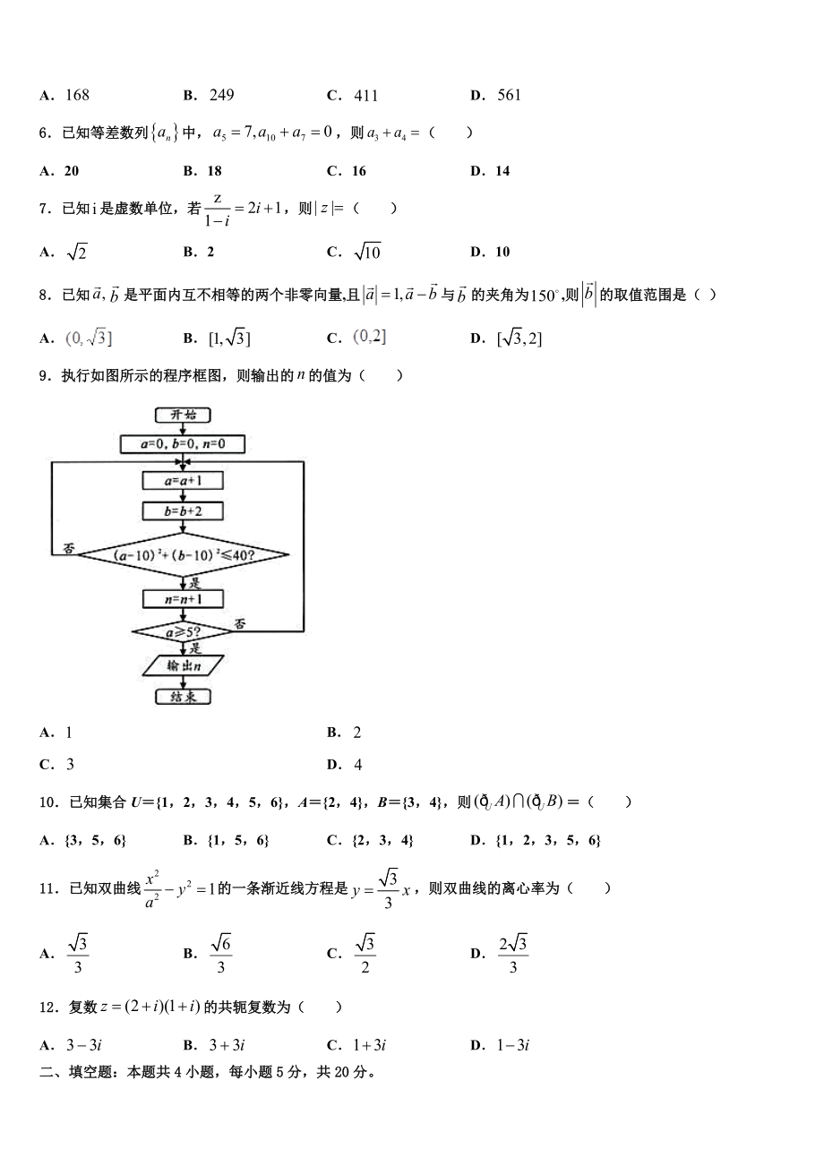 2023学年陕西省尚德中学高三一诊考试数学试卷（含解析）.doc_第2页