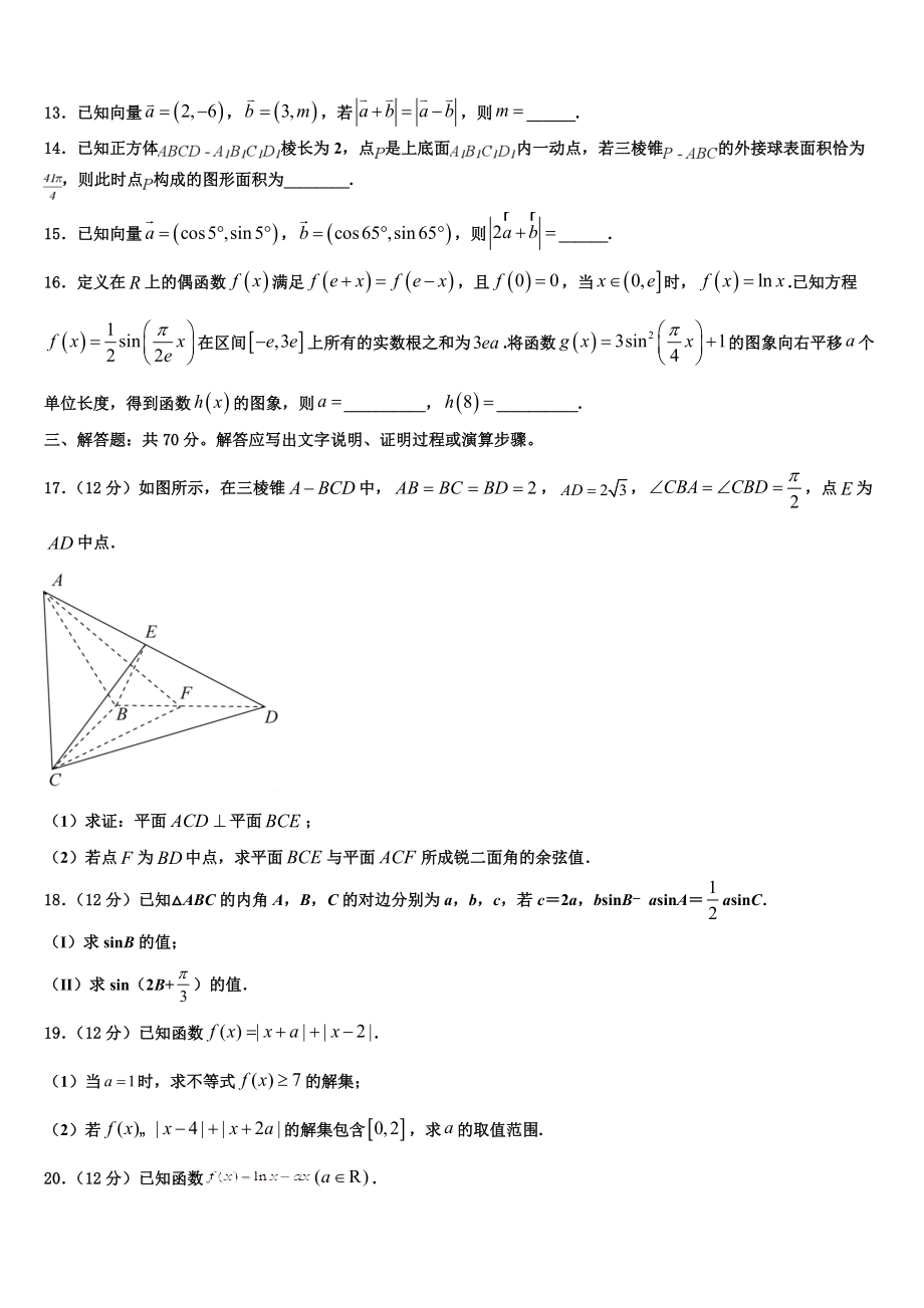 2023学年陕西省尚德中学高三一诊考试数学试卷（含解析）.doc_第3页