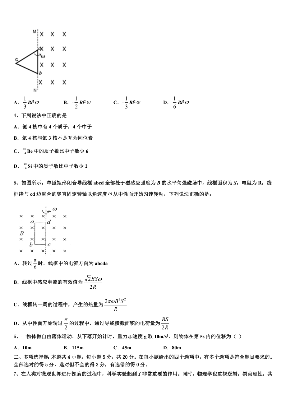 2023学年湖南省长沙市宁乡市第十三高级中学物理高二下期末统考模拟试题（含解析）.doc_第2页