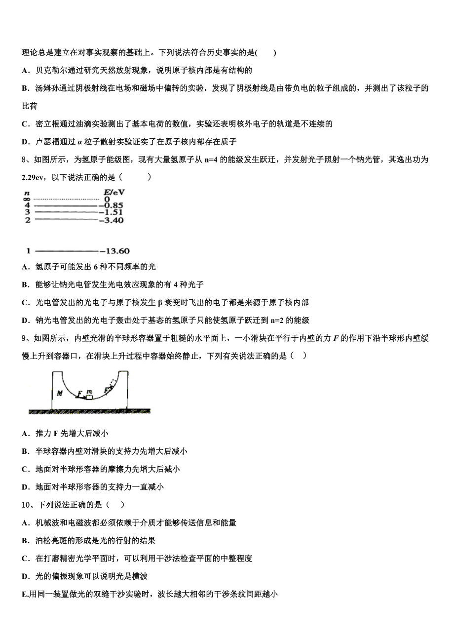 2023学年湖南省长沙市宁乡市第十三高级中学物理高二下期末统考模拟试题（含解析）.doc_第3页