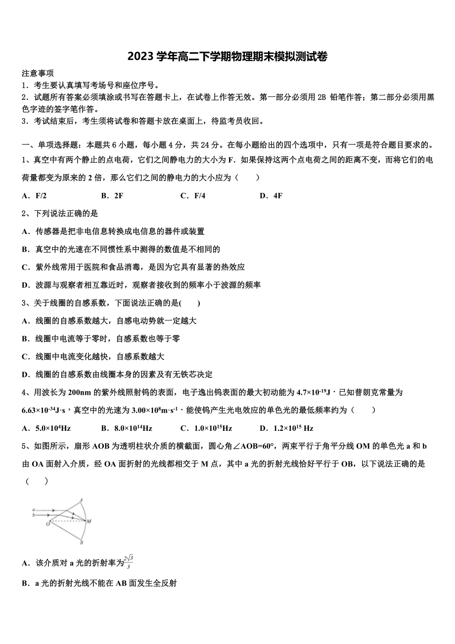 2023届浙江省衢州高级中学高二物理第二学期期末复习检测模拟试题（含解析）.doc_第1页