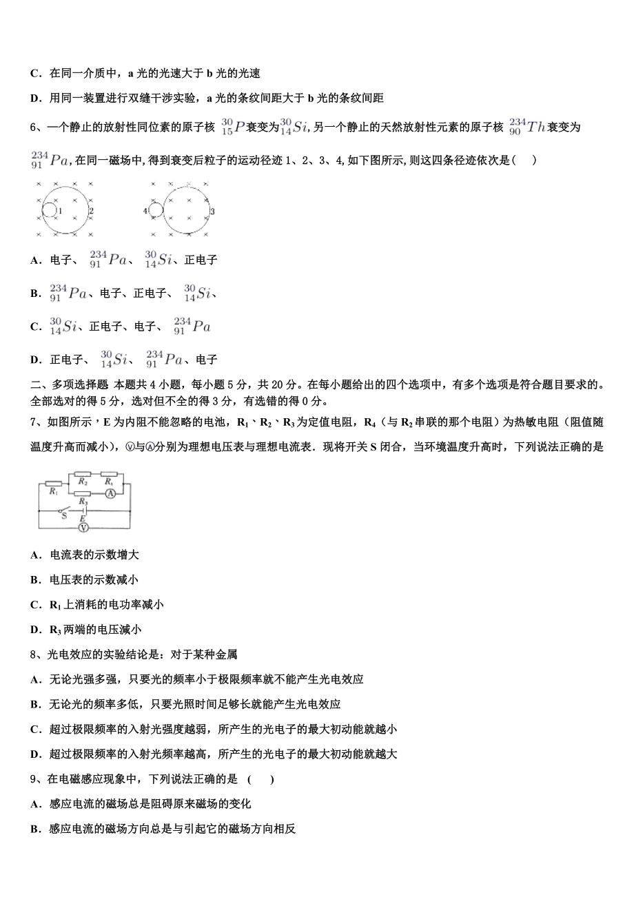 2023届浙江省衢州高级中学高二物理第二学期期末复习检测模拟试题（含解析）.doc_第2页