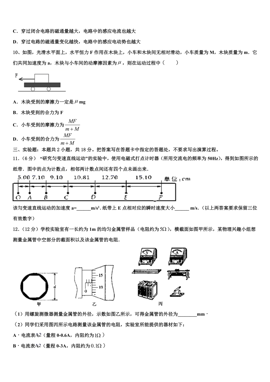 2023届浙江省衢州高级中学高二物理第二学期期末复习检测模拟试题（含解析）.doc_第3页