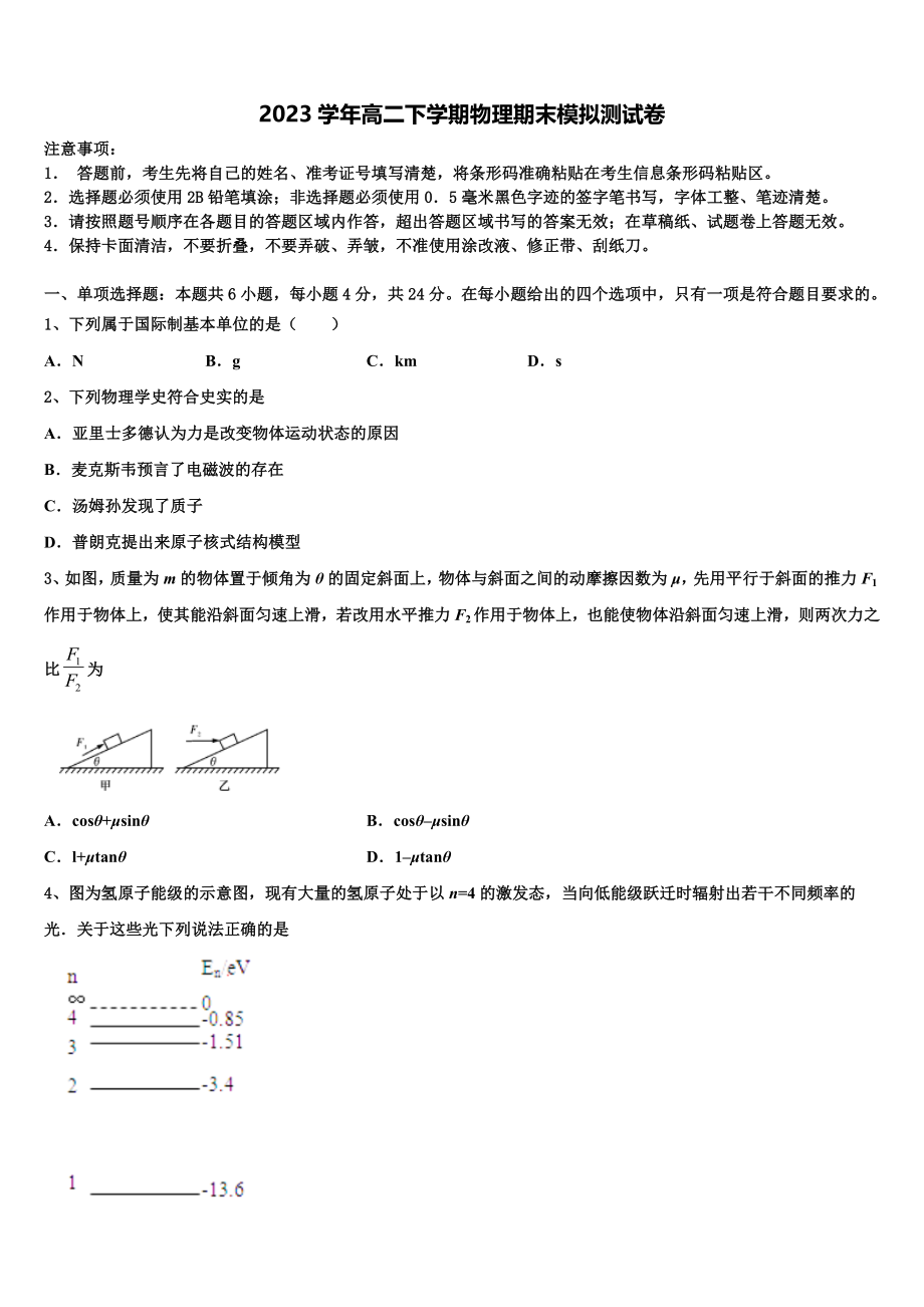 2023届上海市晋元高中物理高二下期末达标检测试题（含解析）.doc_第1页