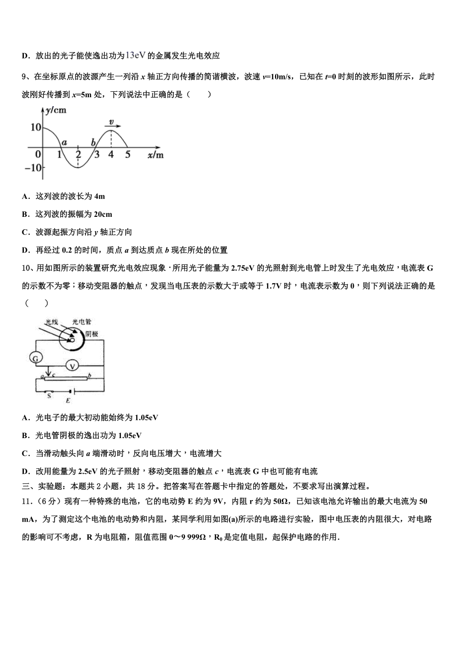 2023届上海市晋元高中物理高二下期末达标检测试题（含解析）.doc_第3页